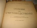 Основи на счетоводството - 1963 г., снимка 3