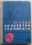 Книги електротехника, снимка 3