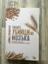 Тихите убийци на мозъка - Дейвид Пърлмътър, снимка 1