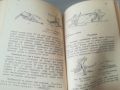 Ръководство по Ски - спорта. 1950г. Марков. Калашников. , снимка 11