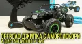 OFF-ROAD Джип с амортисьори и дистанционно управление , снимка 2