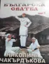 Продавам аудио СД дискове с песни на Н. Чакърдъкова и С.Кацарова, снимка 4