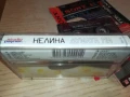 НЕЛИНА-ОРИГИНАЛНА КАСЕТА 1308251623, снимка 13