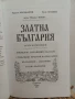 Златна България - Христо Маджаров, Галя Колева, Михаил Юхма, снимка 2