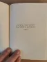 Яворов-Избрани съчинения в 2 тома-драми- т.2-изд.1968г., снимка 7