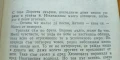 Бариерата; Белият гущер; Езерното момче Павел Вежинов, снимка 2
