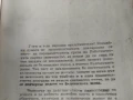 Българските жени безрезервно подкрепят политиката Отечествения фронт .Катя Аврамова, снимка 2
