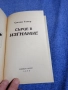 Сюзън Танер - Сърце в изгнание , снимка 4