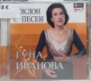 2 CD Гуна Иванова - Колекция дискове, снимка 8