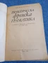 Йосиф Симеонов - Практическа френска граматика , снимка 4