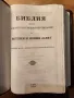 Православна луксозна библия 2023г - 1524 стр. облечена в кожа стария и новия завет - малка и винаги , снимка 2