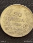 Сребърна монета 20 лева 1930г. Царство България Цар Борис трети за КОЛЕКЦИЯ 26071, снимка 6