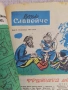 Вестник "Славейче" бр.1/10 1964 г., снимка 10