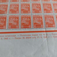 Пощенски марки 192 броя Царство България 1940г. чисти без печат за КОЛЕКЦИОНЕРИ 44446, снимка 10 - Филателия - 45316543