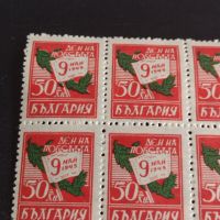 Възпоменателни пощенски марки 9 май 1945г. Ден на Победата България 44515, снимка 4 - Филателия - 45279705