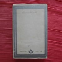 Името на розата - Умберто Еко, снимка 2 - Художествена литература - 45402315