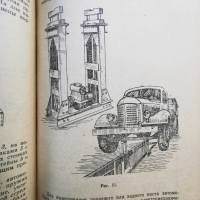 Техническо обслужване на автомобилите- съветско издание 1959г., снимка 4 - Специализирана литература - 45029873