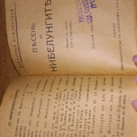 Песень за Нибелунгите. Томъ 1-4 - изд.1920 г., снимка 2 - Нумизматика и бонистика - 44942535