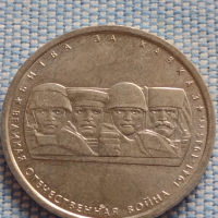 Възпоменателна монета 5 рубли 2014г. Русия БИТКАТА ЗА КАВКАЗ за КОЛЕКЦИЯ 43270, снимка 6 - Нумизматика и бонистика - 44985843