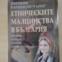 Етническите малцинства в България- Ибрахим Карахасан- Чънар, снимка 1 - Специализирана литература - 45685954
