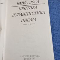 Емил Зола - избрано в шест тома , снимка 13 - Художествена литература - 45208750