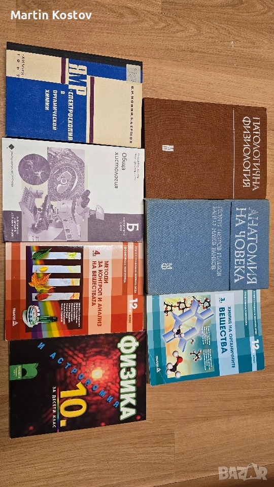 Учебник Химия, Анатомия, снимка 1