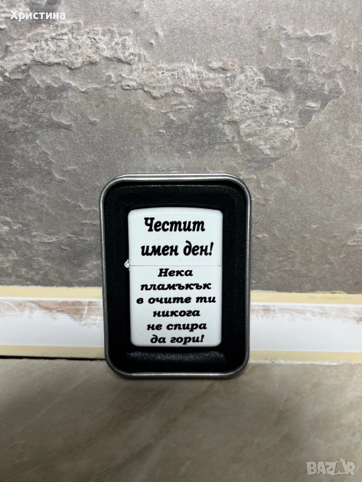 Запалка за имен ден,бензинова ,подарък за мъж/жена, снимка 1