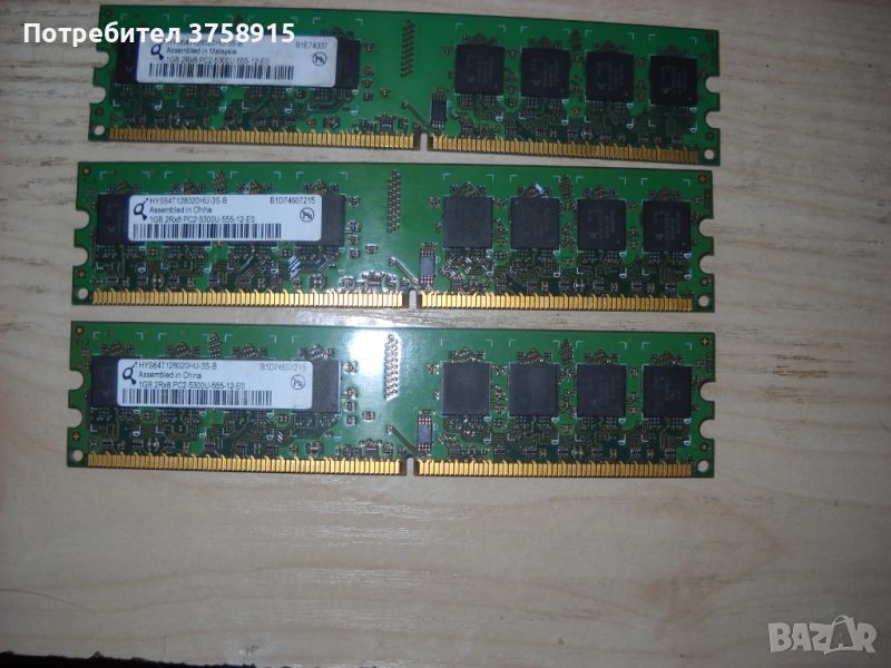 119.Ram DDR2 667MHz PC2-5300,1Gb,Qimonda. Кит 3 Броя, снимка 1