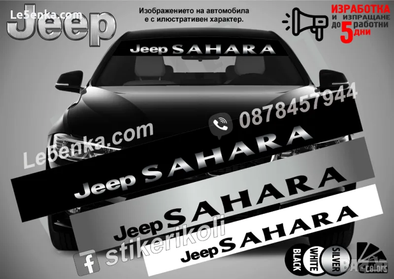 Сенник Jeep Sahara, снимка 1