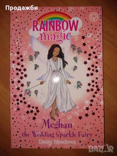 Детска книга на английски език ”Rainbow magic. Meghan the wedding sparkle fairy”, снимка 1