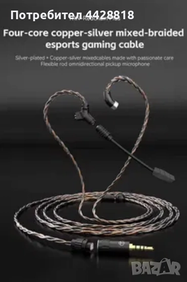 Кабел с микрофон TRN RedChain Gaming (qdc/2pin type-S) 2 Метра НОВ, снимка 1