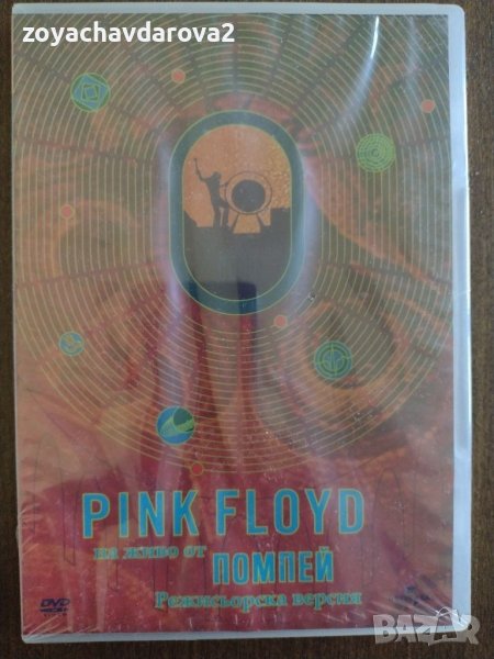 PINK FLOYD: Live At Pompeii (РЕЖИСЬОРСКА ВЕРСИЯ) DVD, снимка 1