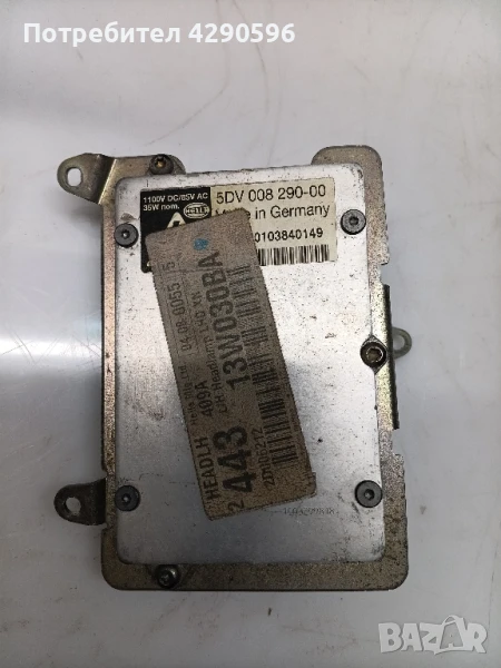 Баласт запалка 5DV 008 290-00 , снимка 1