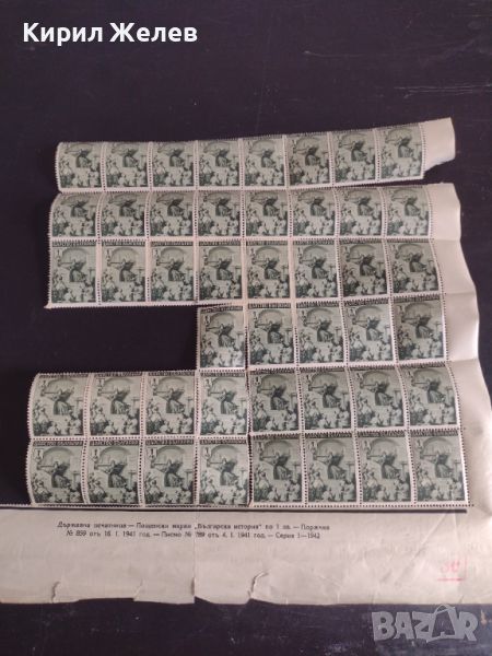 Пощенски марки 50 броя Царство България УРОК по ИСТОРИЯ 1941г. чисти без печат 44444, снимка 1