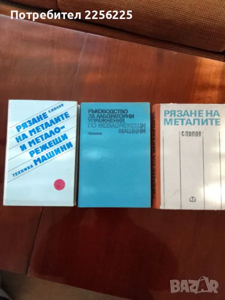 ЛОТ рязане на металите и металорежещи машини, снимка 1