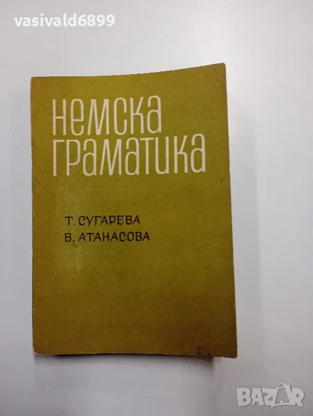 "Немска граматика", снимка 1