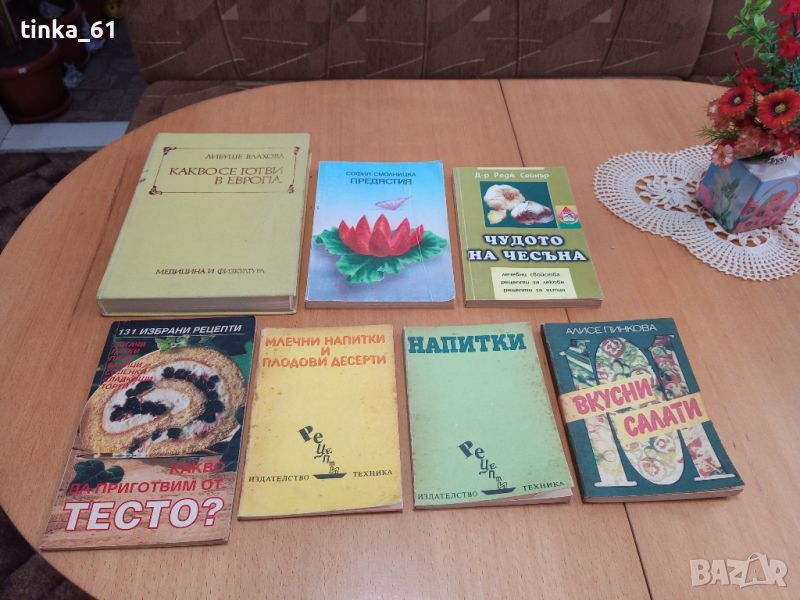 Готварски книги , снимка 1