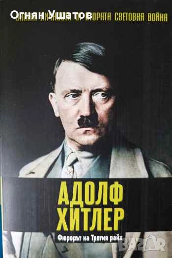 Важни личности от втората световна война , снимка 1