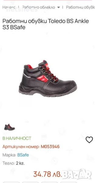 Работни обувки- Toledo BS Ankle  №41, снимка 1