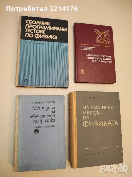 Методика на обучението по физика - С. Ницолова, П. Таргов, снимка 1