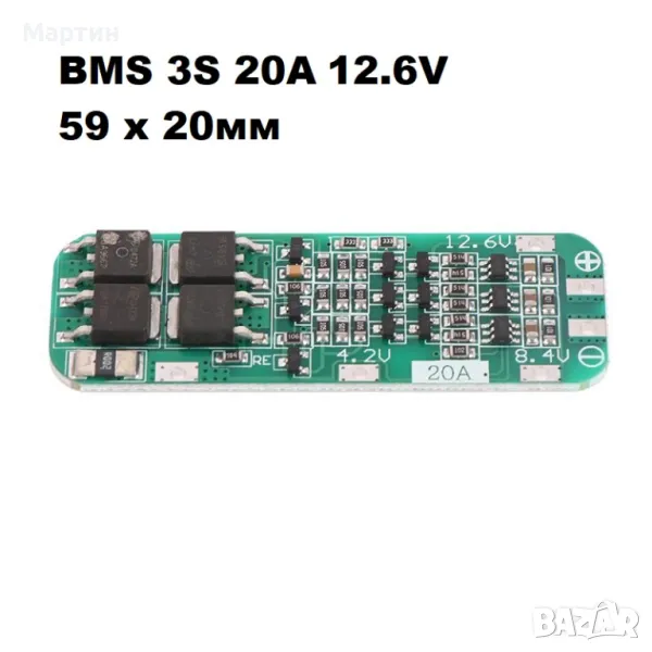 BMS БМС 3S 12.6V 20A за 18650 литиево-йонна батерия, снимка 1