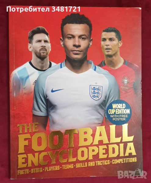 Футболна енциклопедия / The Football Encyclopedia, снимка 1