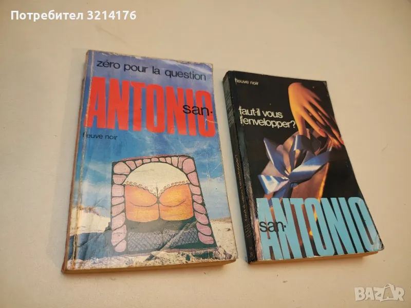 Zéro pour la question - San-Antonio, снимка 1