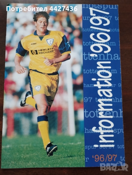 Програма Тотнъм , снимка 1