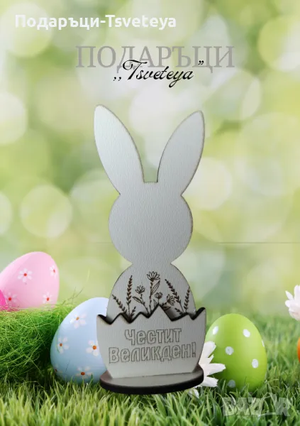 Персонализирано Великденско зайче , снимка 1
