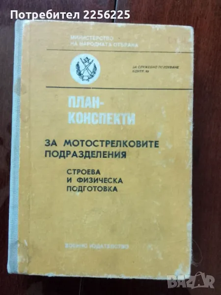План- конспекти за мотострелковите подразделения, снимка 1