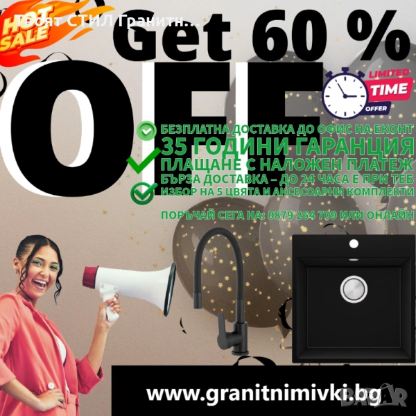 ПРОМО КОМПЛЕКТ – ВСИЧКО ЗА ВАШАТА КУХНЯ НА ТОП ЦЕНА!, снимка 1