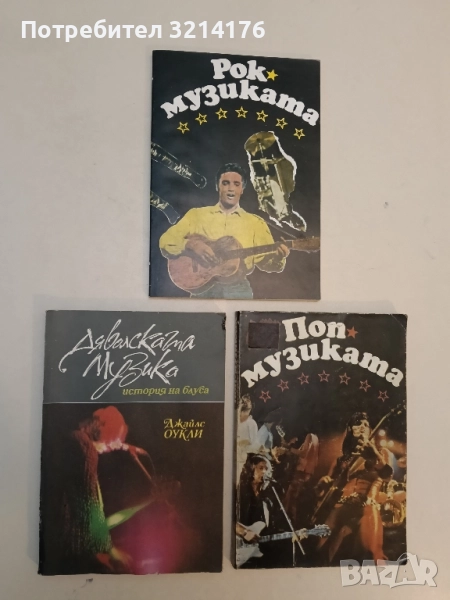 Дяволската музика: История на блуса - Джайлс Оукли, снимка 1