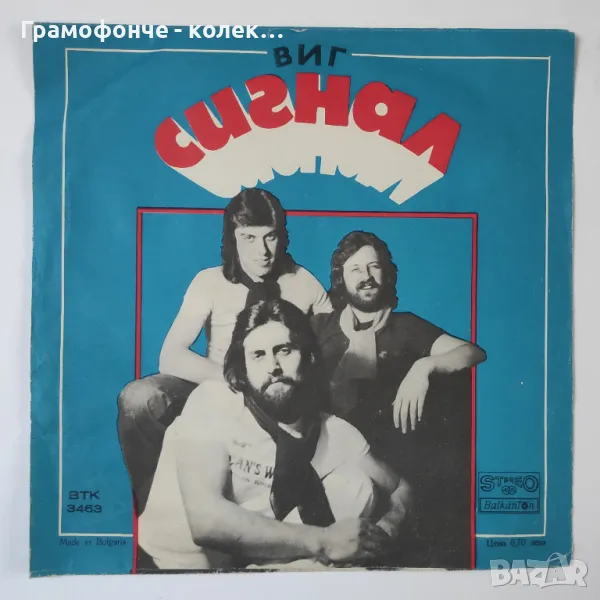 БГ Рок - Сигнал - ВТК 3463 - На прозореца, Моят ден, снимка 1