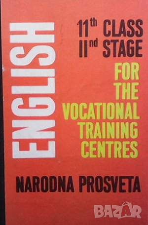 English for the vocational training centres for 11th class, IInd stage, снимка 1